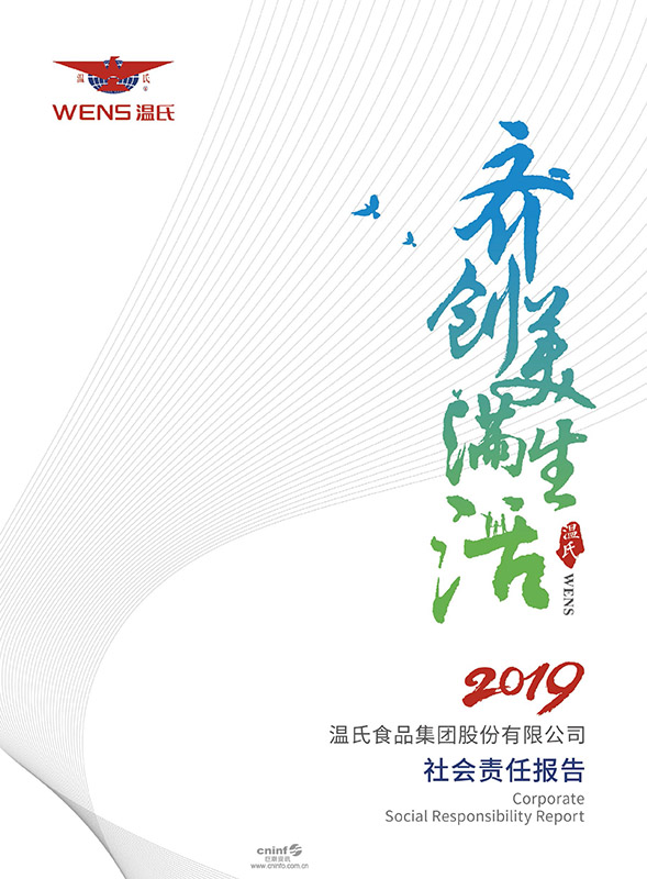 银河集团官网股份：2019年社会责任报告-1.jpg