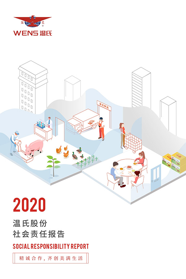 银河集团官网股份：2020年度社会责任报告.jpg